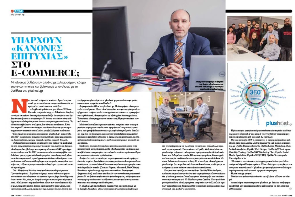 Ο Θανάσης Καμέας μιλάει στο περιοδικό Forbes 115 Ο Θανάσης Καμέας μιλάει στο περιοδικό Forbes