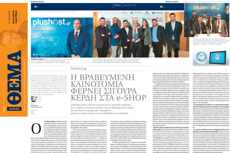 Συνέντευξη του CEO της Plushost στο Πρώτο Θέμα