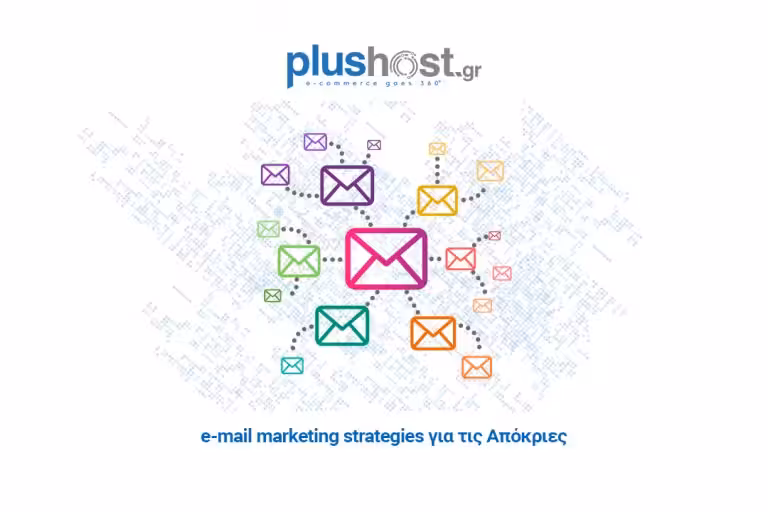 E-mail marketing strategies για e-shops αποκριάτικων ειδών & όχι μόνο!