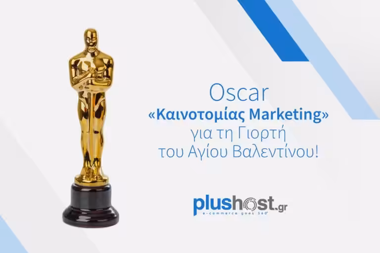 3 σημαντικά marketing tips για να ξεχωρίσετε ακόμα περισσότερο στη Γιορτή του Αγίου Βαλεντίνου