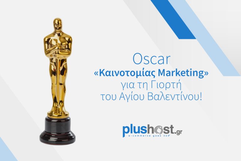 3 σημαντικά marketing tips για να ξεχωρίσετε ακόμα περισσότερο στη Γιορτή του Αγίου Βαλεντίνου