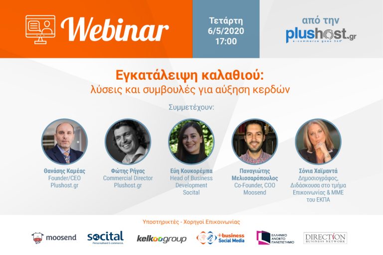 Webinar by Plushost.gr - Εγκατάλειψη καλαθιού: λύσεις και συμβουλές για αύξηση κερδών