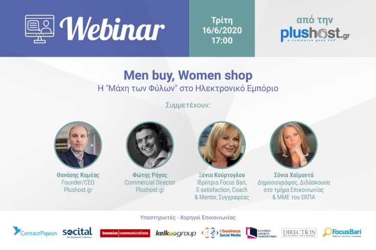 webinar-by-plushostgr-men-buy-women-shop-i-maxi-twn-filwn-sto-ilektroniko-emporio