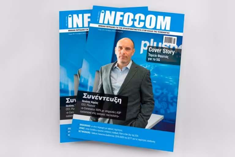 Συνέντευξη του Θανάση Καμέα, CEO της Plushost, στο περιοδικό Infocom