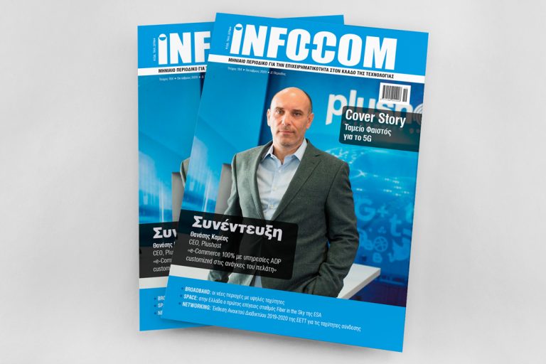 Συνέντευξη του Θανάση Καμέα, CEO της Plushost, στο περιοδικό Infocom