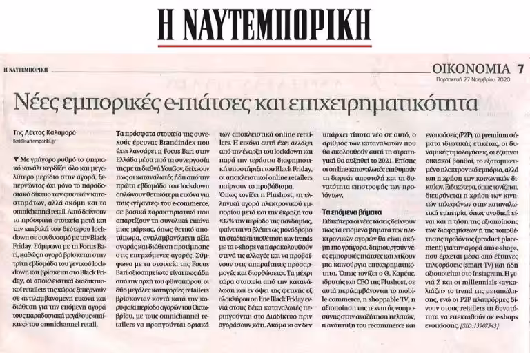 Δηλώσεις CEO της Plushost Θ.Καμέα στη "Ναυτεμπορική"