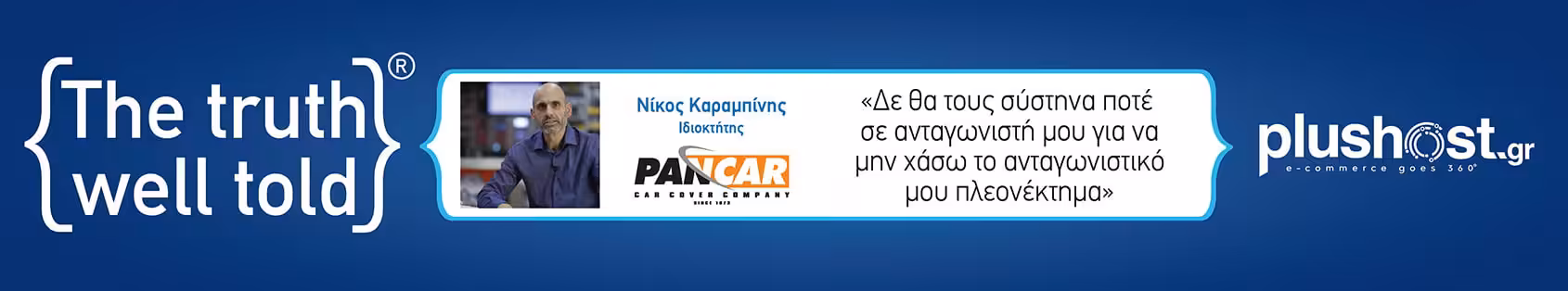 Κι όμως, το redesign μπορεί να φέρει ένα e-shop στην κορυφή. 5 Pancarshop.gr