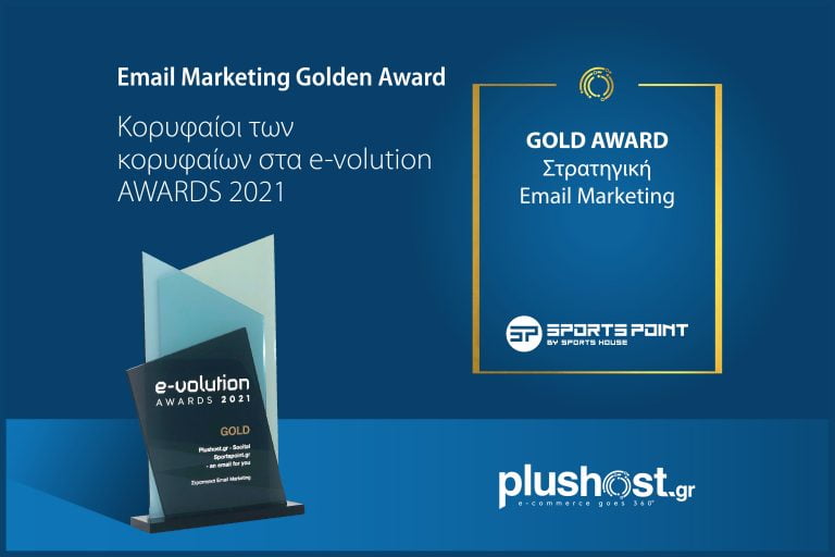 Κορυφαίοι των κορυφαίων στο Εmail Marketing στα e-volution awards 2021