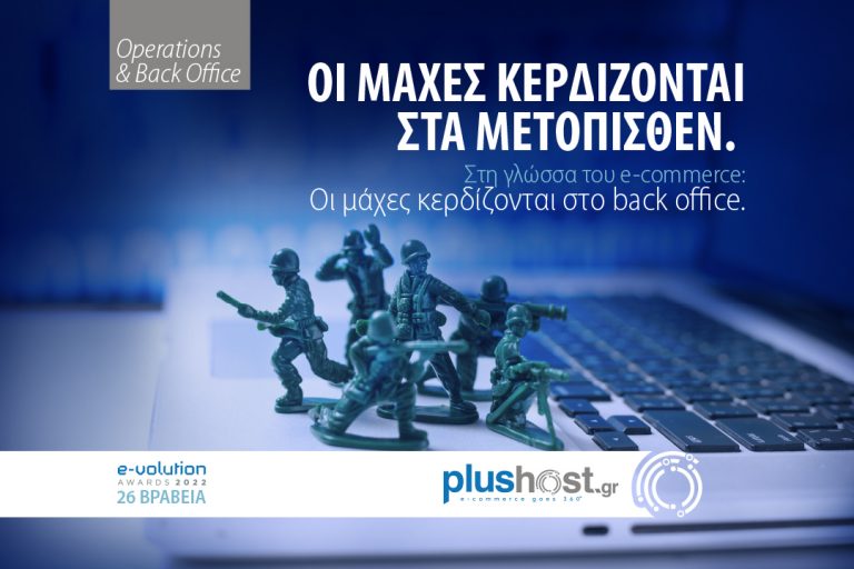 Οι πωλήσεις κερδίζονται στο Back Office