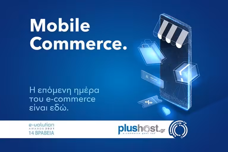 Μ-commerce. Πόσο προετοιμασμένες είναι οι επιχειρήσεις;