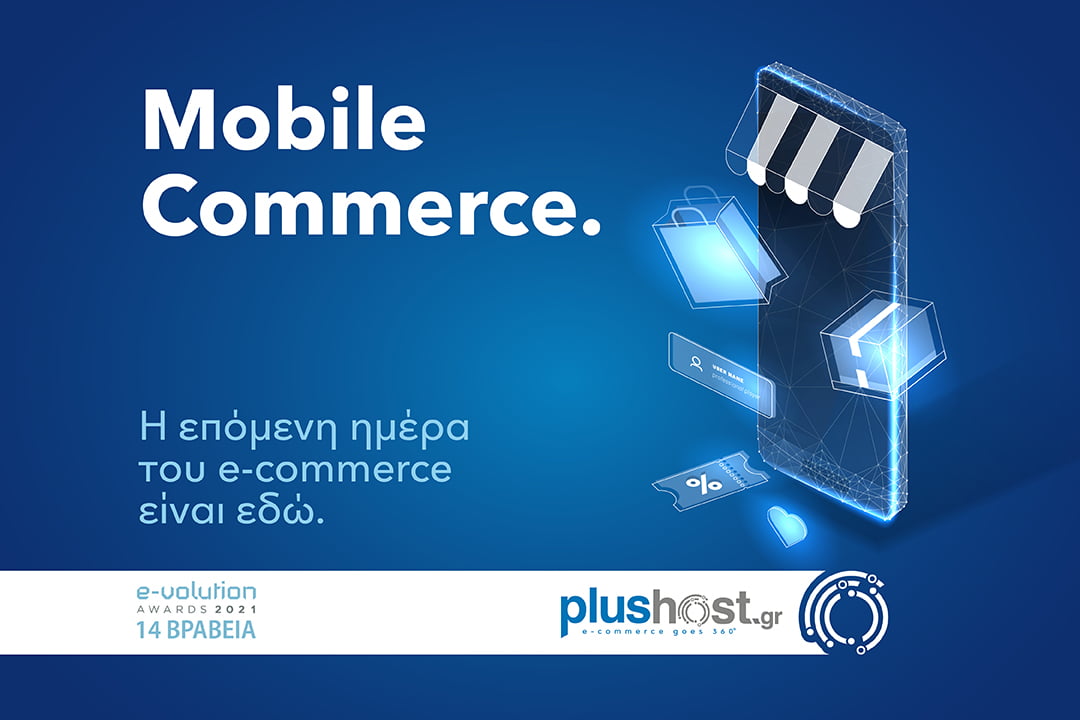 Μ-commerce. Πόσο προετοιμασμένες είναι οι επιχειρήσεις;