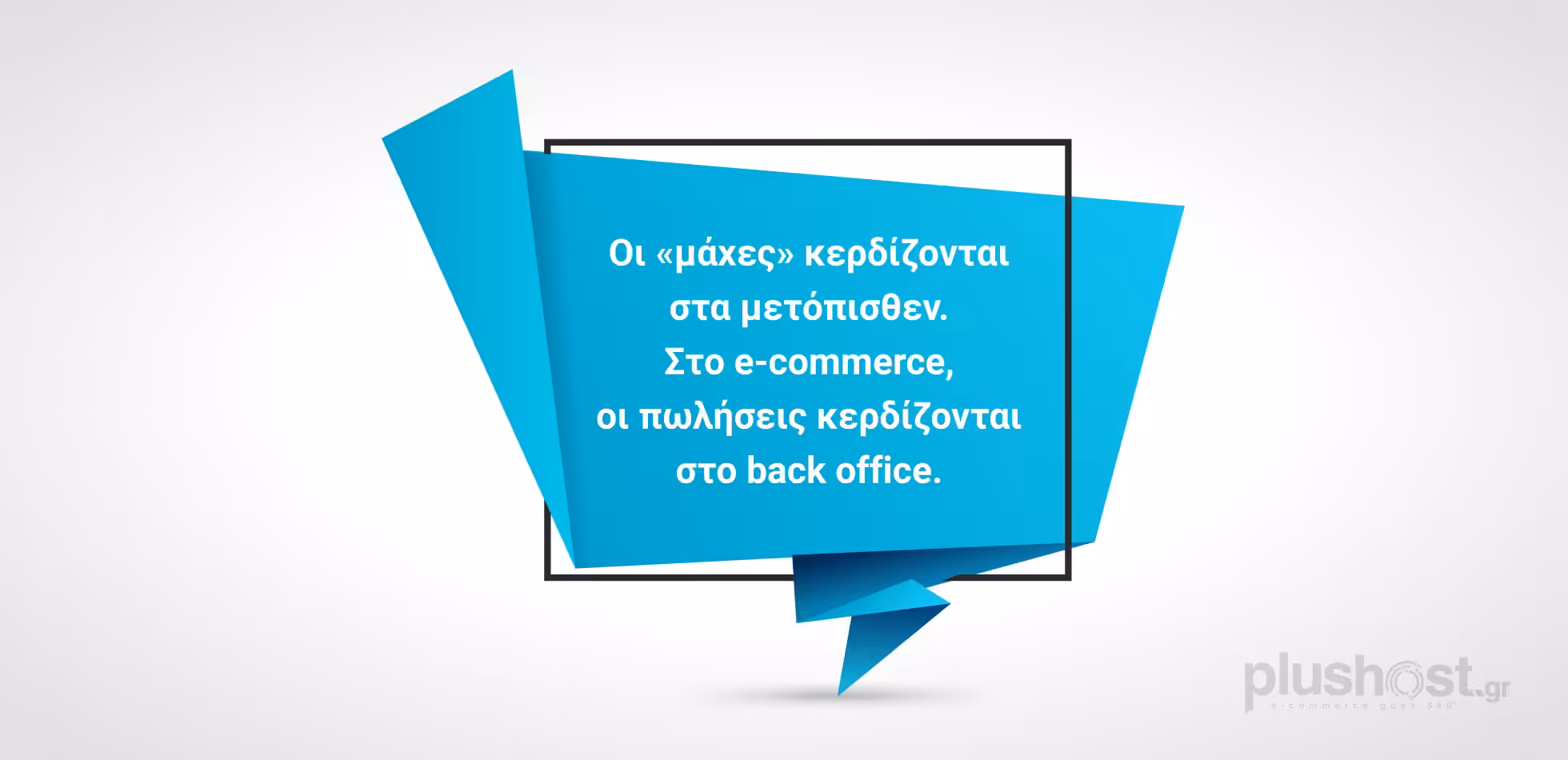 Βραβευτήκαμε και στην κατηγορία Operations & Back Office στα e-volution AWARDS 2021