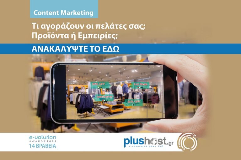 Οι άνθρωποι αγοράζουμε εμπειρίες και «υπόσχεση»