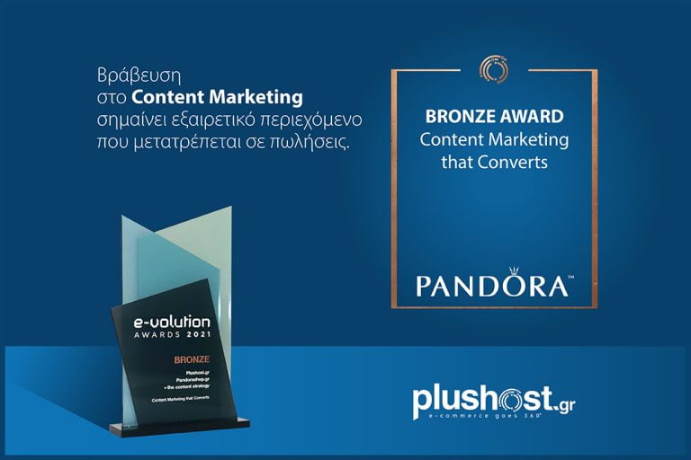 Βράβευση στο Content Marketing σημαίνει εξαιρετικό περιεχόμενο που μετατρέπεται σε πωλήσεις