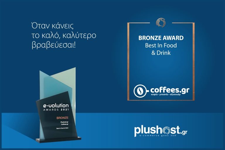 Όταν κάνεις το καλό, καλύτερο…βραβεύεσαι!