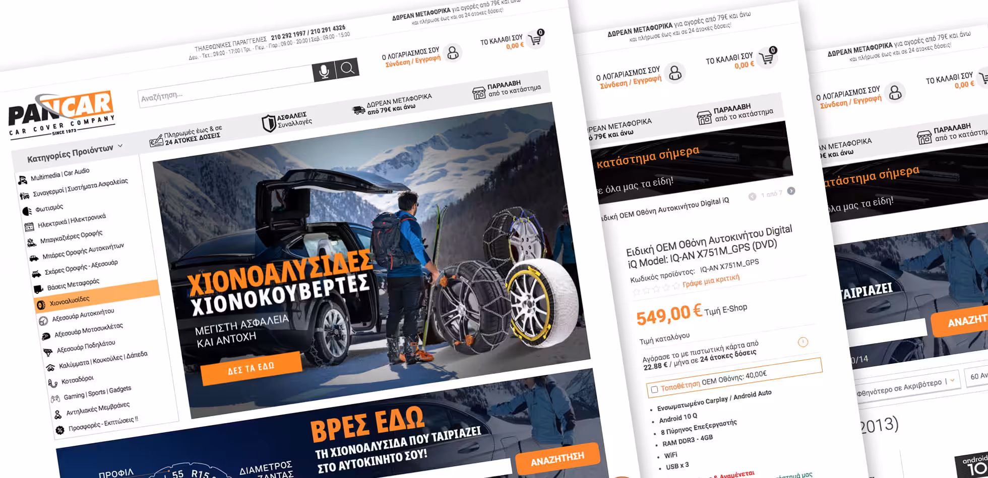 Κι όμως, το redesign μπορεί να φέρει ένα e-shop στην κορυφή. 1