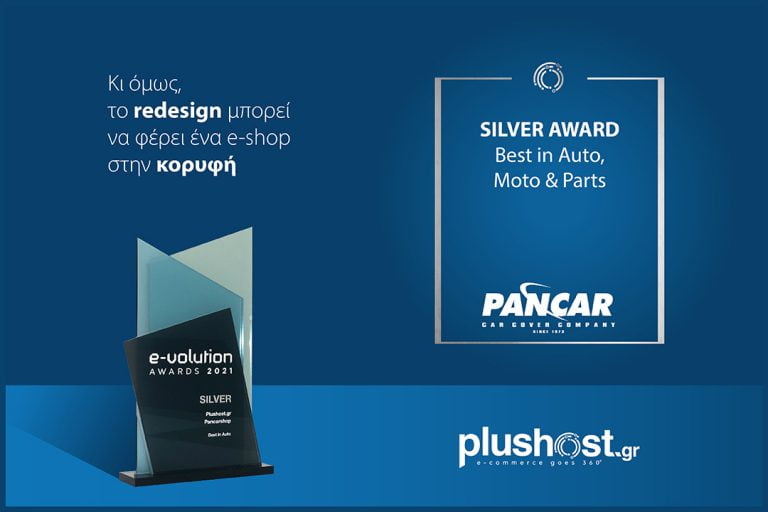 Κι όμως, το redesign μπορεί να φέρει ένα e-shop στην κορυφή.