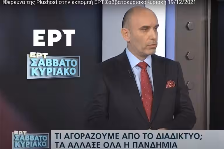 Ο CEO της Plushost παρουσιάζει τα αποτελέσματα της Πανελλαδικής έρευνας για το Λιανεμπόριο