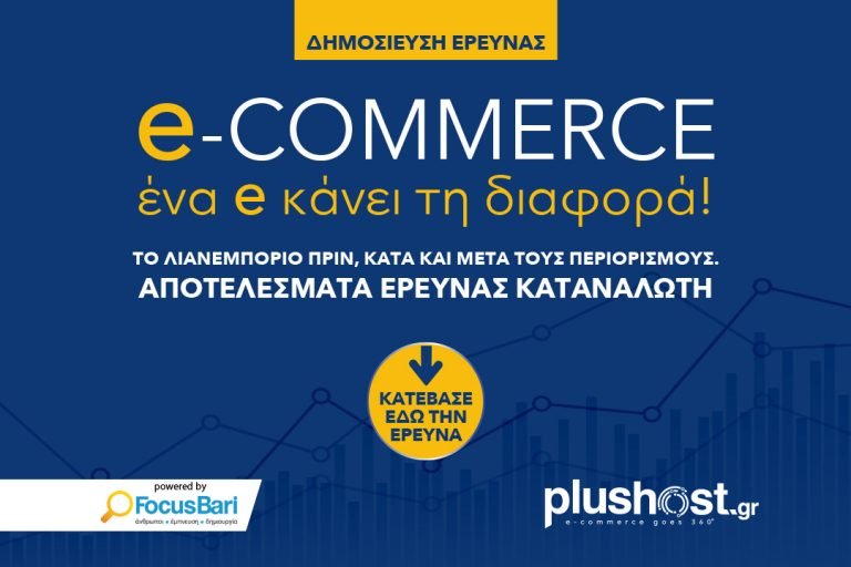 Πανελλαδική έρευνα από Plushost & FocusBari για το λιανεμπόριο πριν, κατά και μετά τους περιορισμούς.