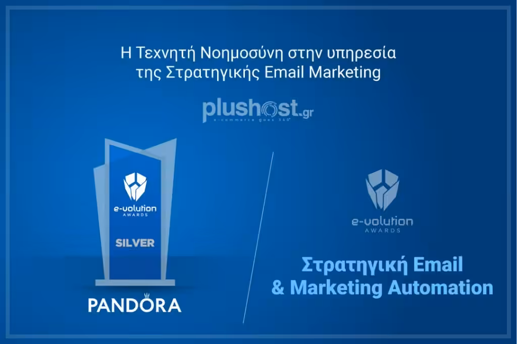 H Τεχνητή Νοημοσύνη στην υπηρεσία της Στρατηγικής Email Marketing