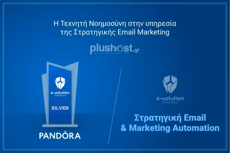 H Τεχνητή Νοημοσύνη στην υπηρεσία της Στρατηγικής Email Marketing