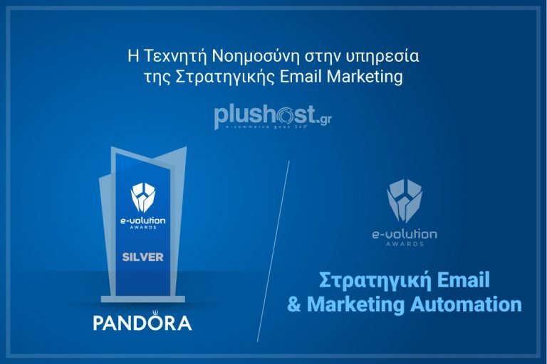 H Τεχνητή Νοημοσύνη στην υπηρεσία της Στρατηγικής Email Marketing