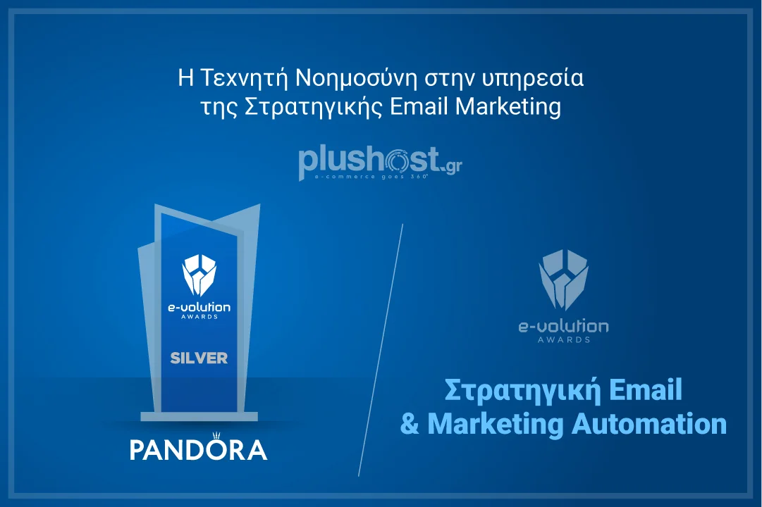 H Τεχνητή Νοημοσύνη στην υπηρεσία της Στρατηγικής Email Marketing