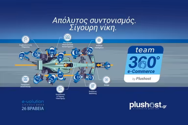 e-commerce as-a-service: Η ολιστική παροχή υπηρεσιών 360ο για βιώσιμη ανάπτυξη της επ-e-χείρησής σας.