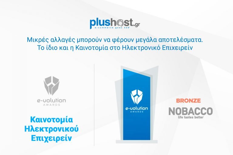 Μικρές αλλαγές μπορούν να φέρουν μεγάλα αποτελέσματα. Το ίδιο και η Καινοτομία στο Ηλεκτρονικό Επιχειρείν.