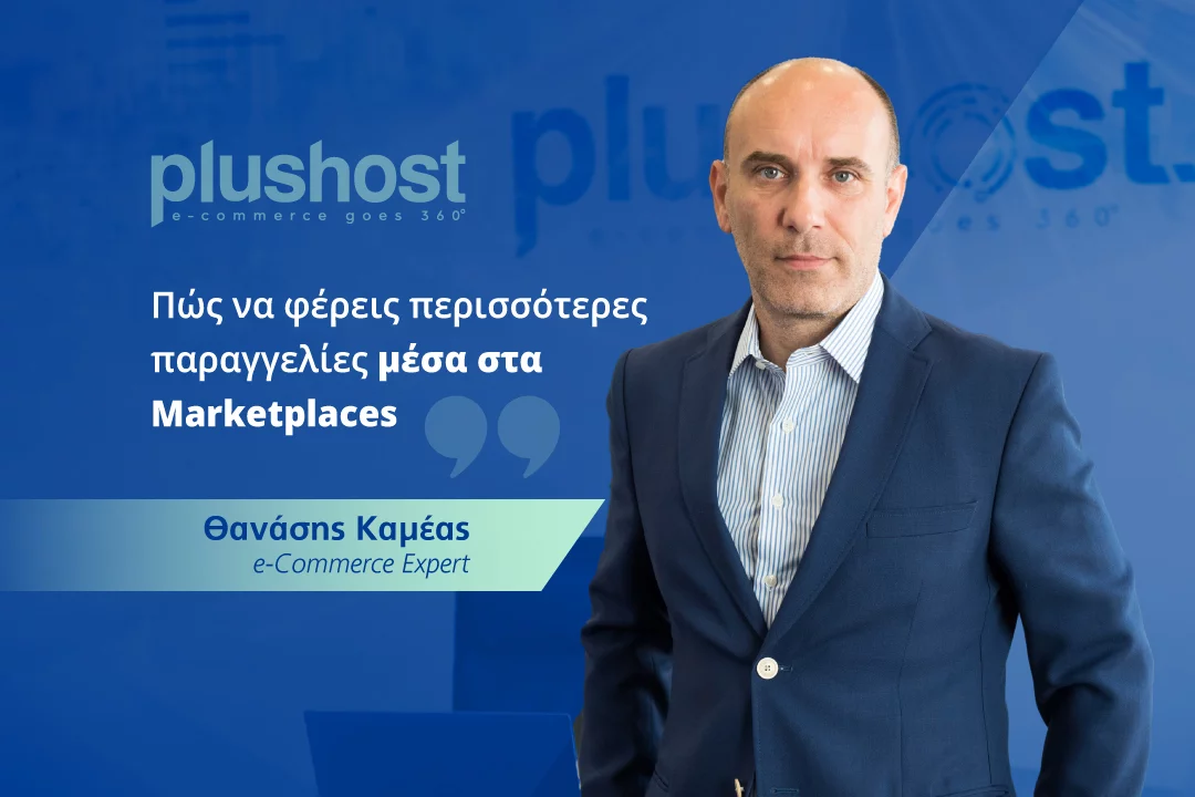 Θανάσης Καμέας: Πώς να φέρεις περισσότερες παραγγελίες μέσα στα Marketplaces 3