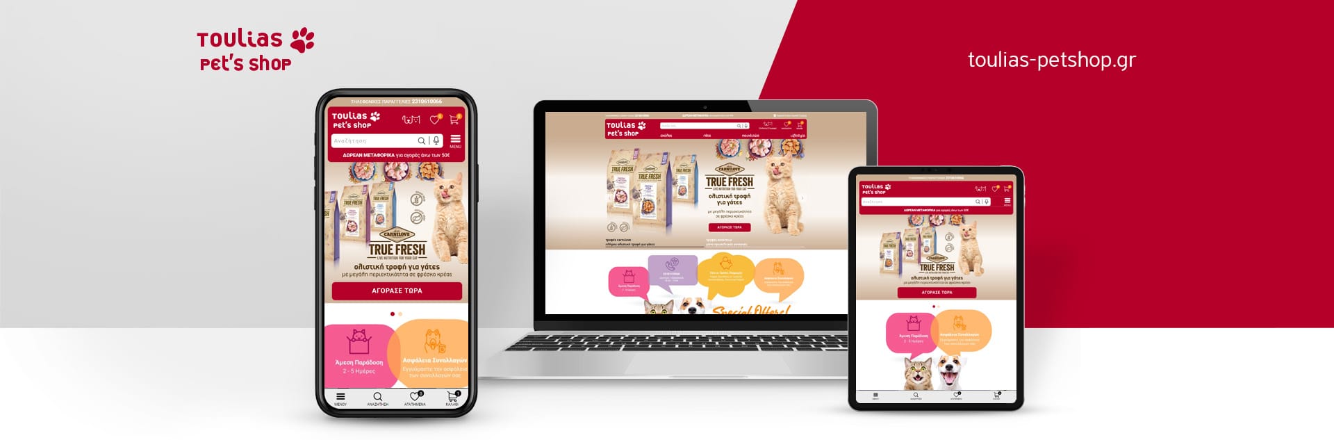 Toulias-petshop.gr 1